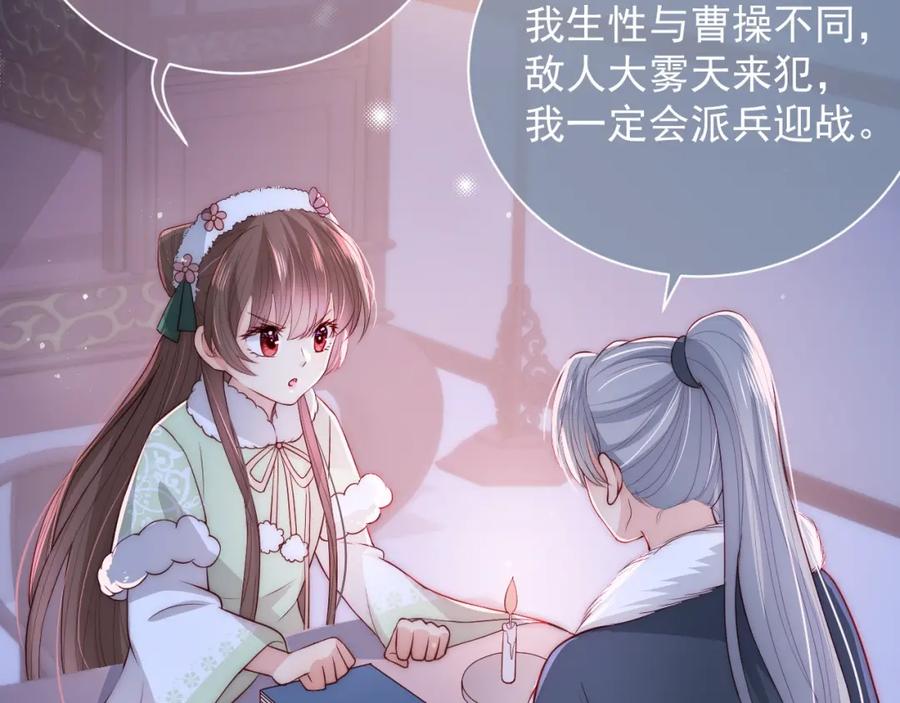 养敌为患 第29话 今晚陪陪我 第71页