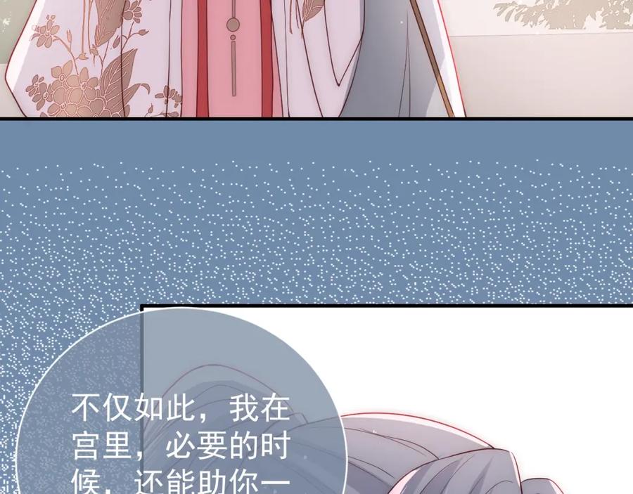养敌为患 第29话 今晚陪陪我 第34页