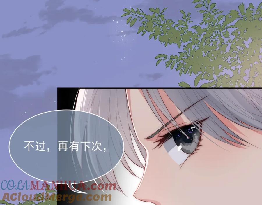 养敌为患 第29话 今晚陪陪我 第45页