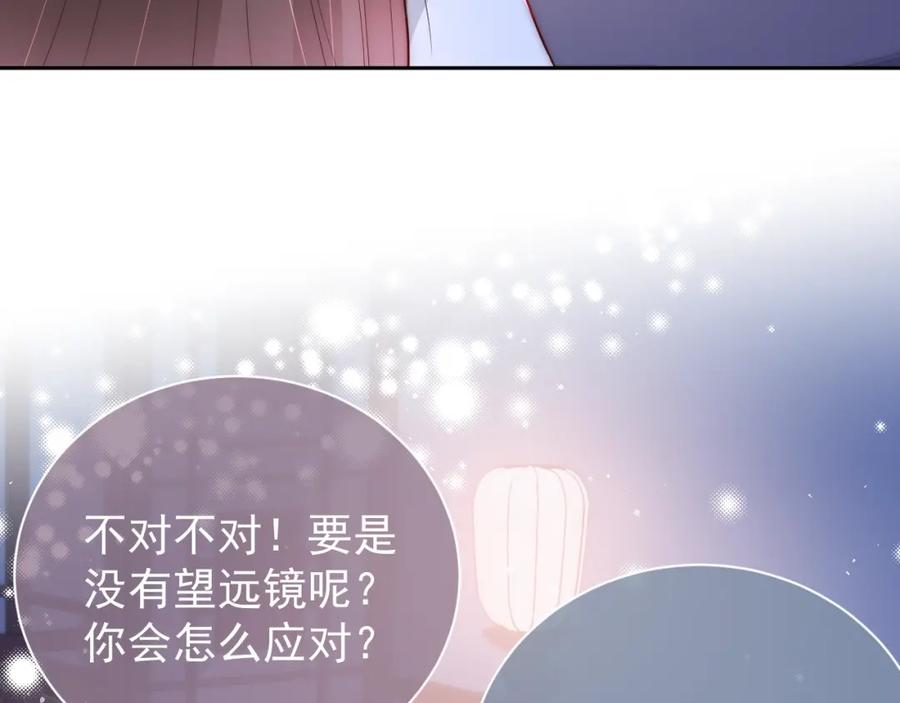 养敌为患 第29话 今晚陪陪我 第70页