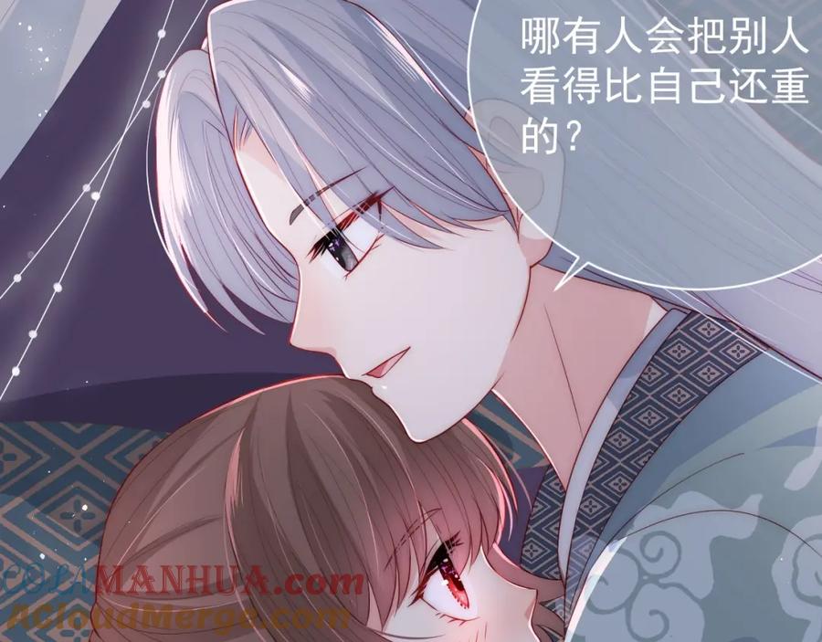 养敌为患 第29话 今晚陪陪我 第113页