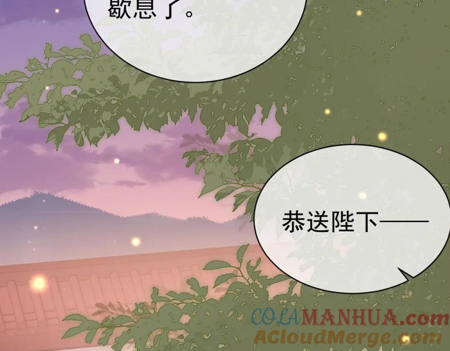 养敌为患 第29话 今晚陪陪我 第9页