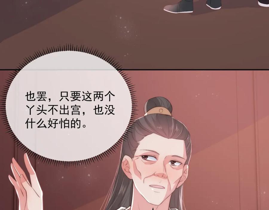 养敌为患 第29话 今晚陪陪我 第7页