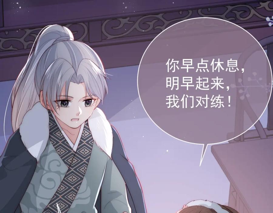 养敌为患 第29话 今晚陪陪我 第87页