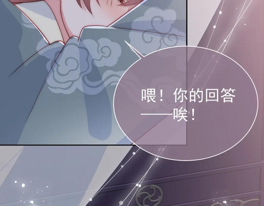 养敌为患 第29话 今晚陪陪我 第116页