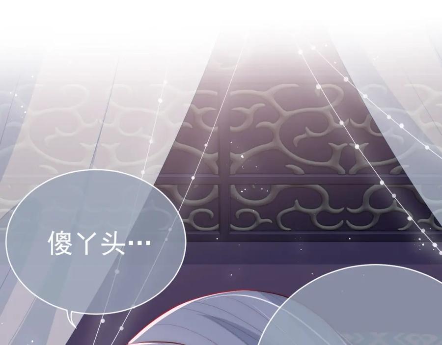 养敌为患 第29话 今晚陪陪我 第112页