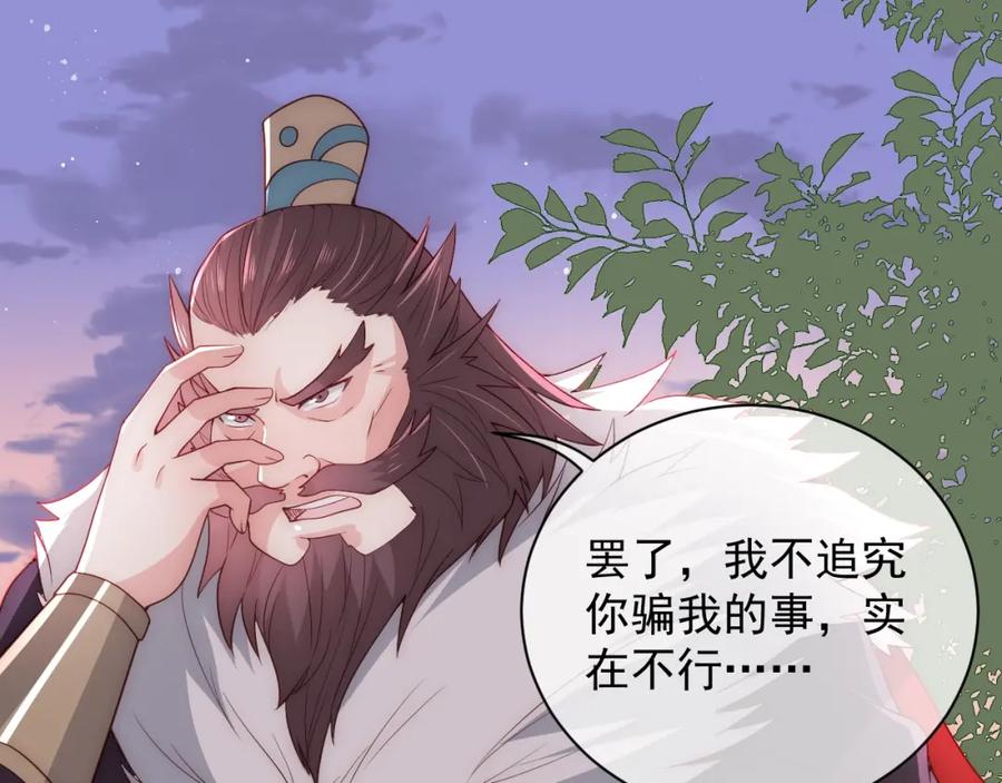 养敌为患 第29话 今晚陪陪我 第30页