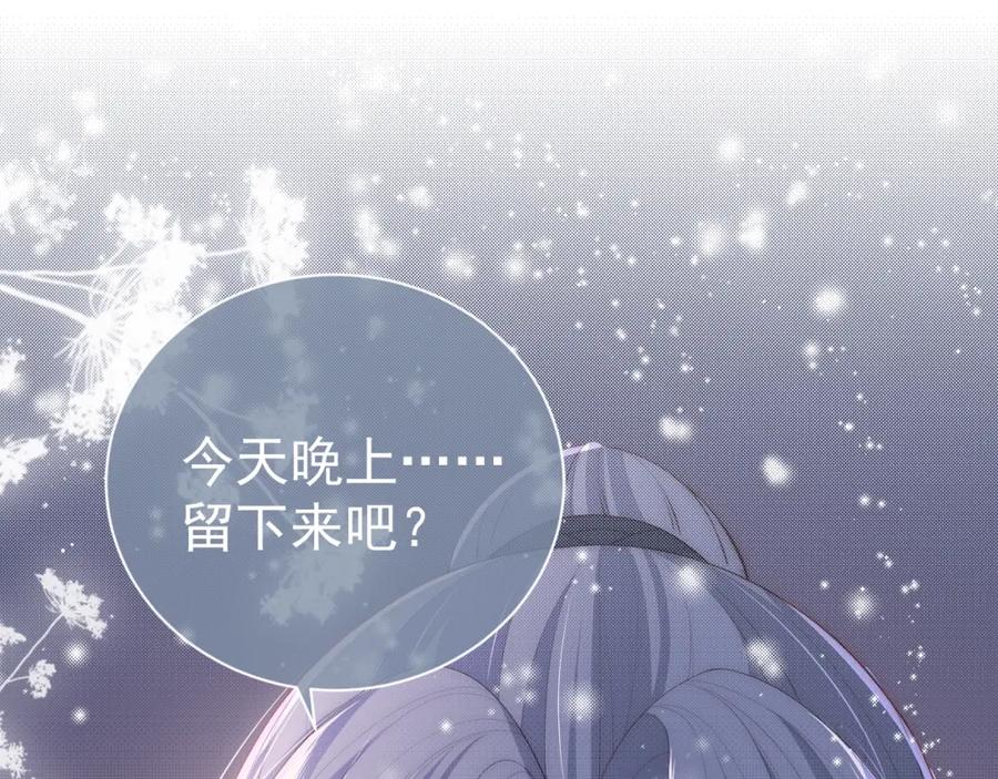 养敌为患 第29话 今晚陪陪我 第91页