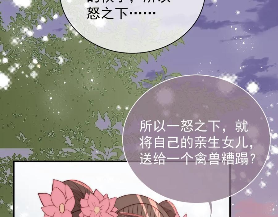 养敌为患 第29话 今晚陪陪我 第22页