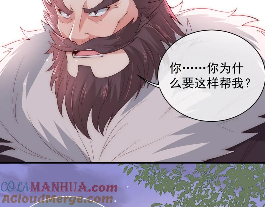 养敌为患 第29话 今晚陪陪我 第37页