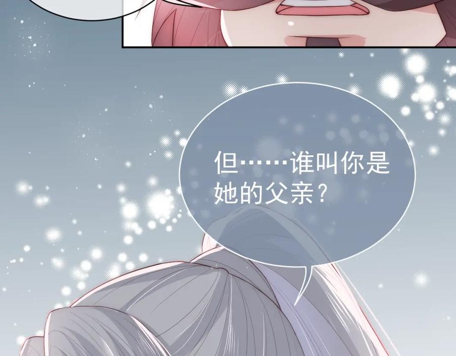 养敌为患 第29话 今晚陪陪我 第43页