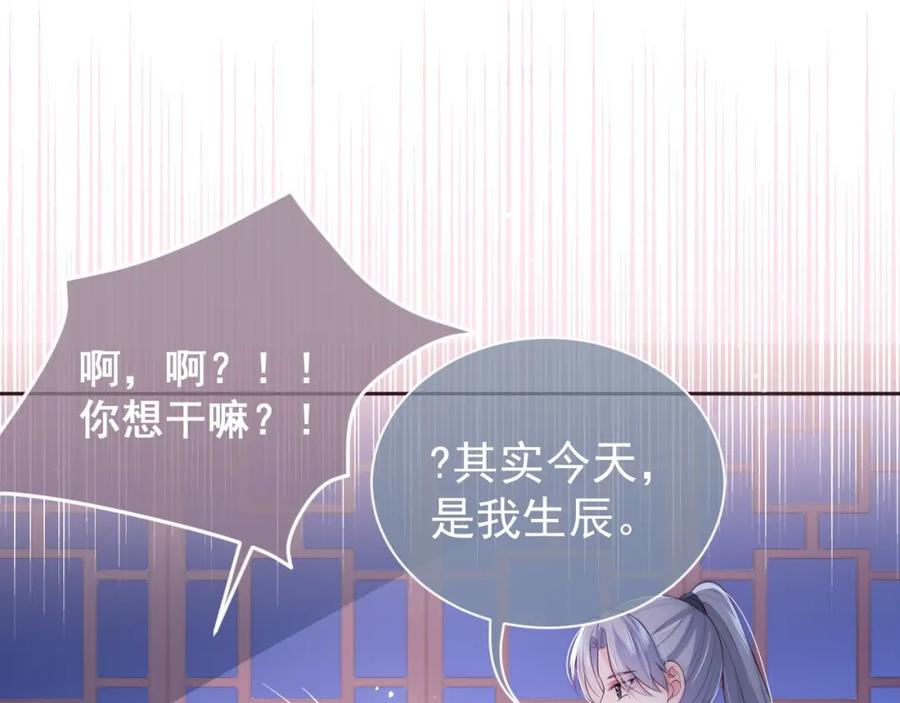 养敌为患 第29话 今晚陪陪我 第96页