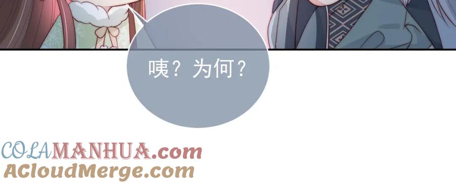 养敌为患 第29话 今晚陪陪我 第65页