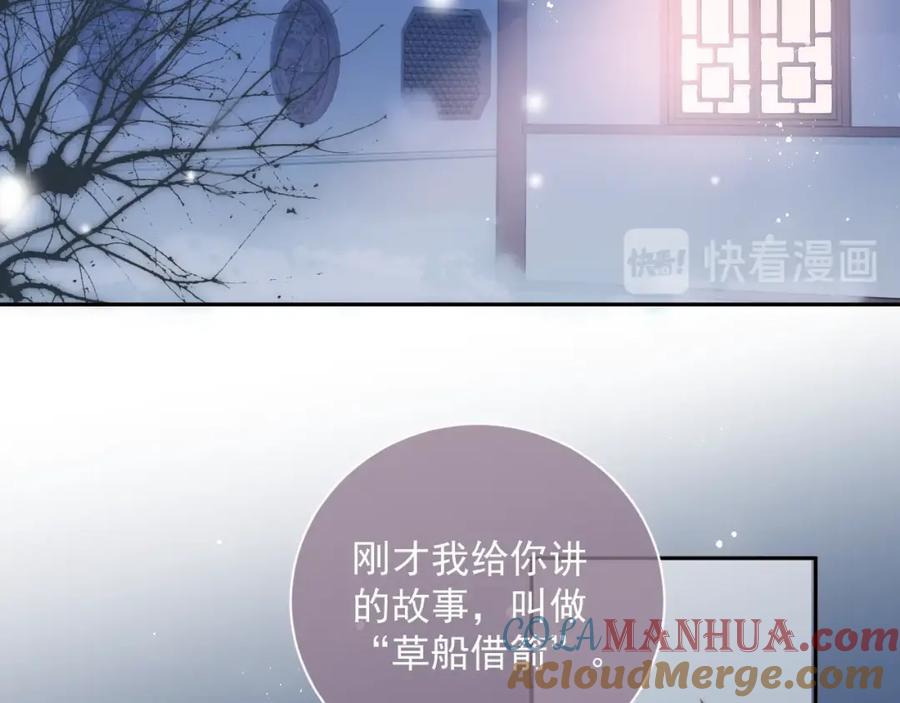养敌为患 第29话 今晚陪陪我 第57页