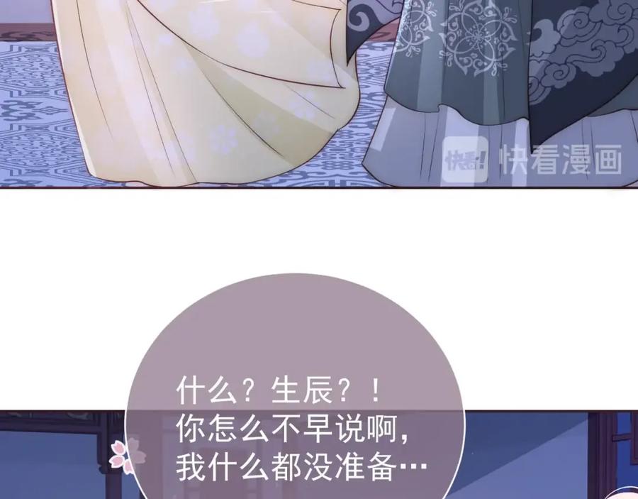 养敌为患 第29话 今晚陪陪我 第98页
