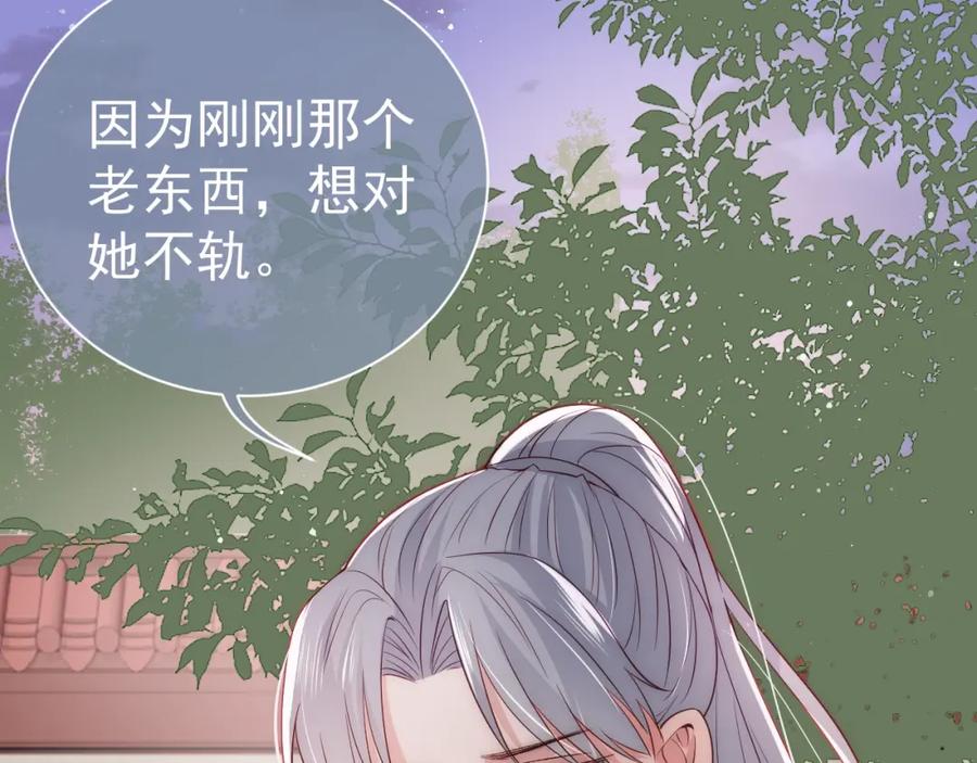养敌为患 第29话 今晚陪陪我 第38页