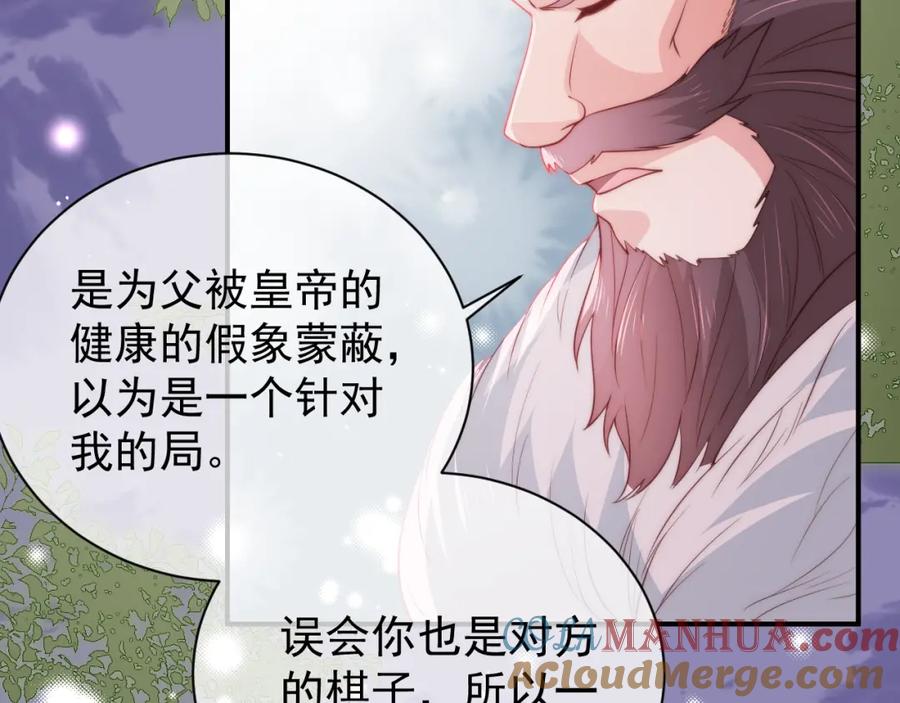 养敌为患 第29话 今晚陪陪我 第21页