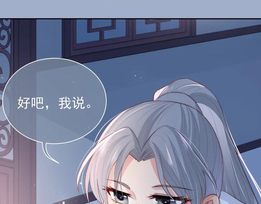 养敌为患 第29话 今晚陪陪我 第62页
