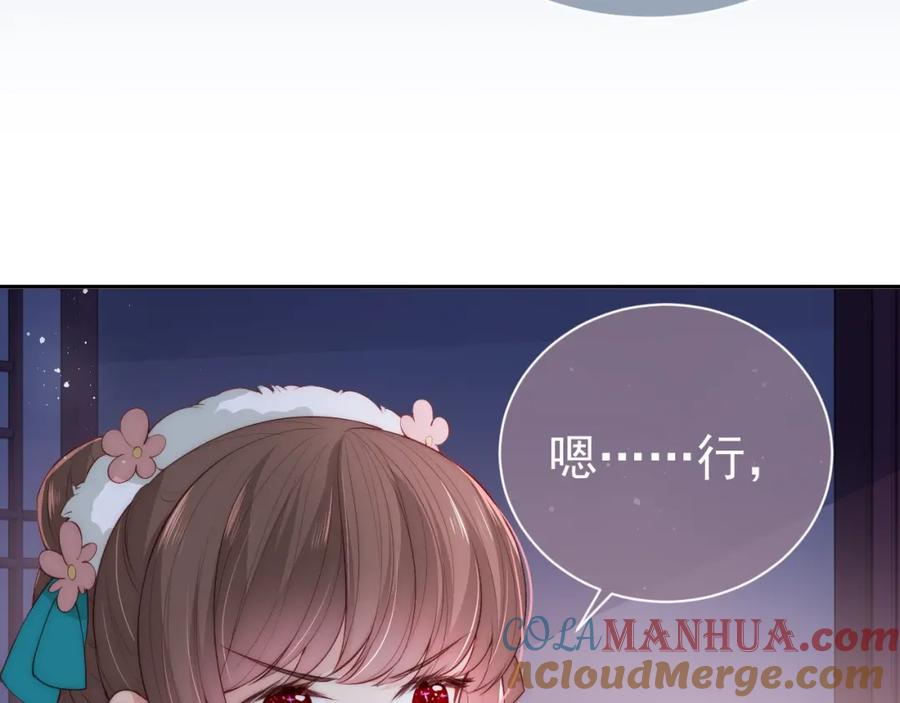 养敌为患 第29话 今晚陪陪我 第85页