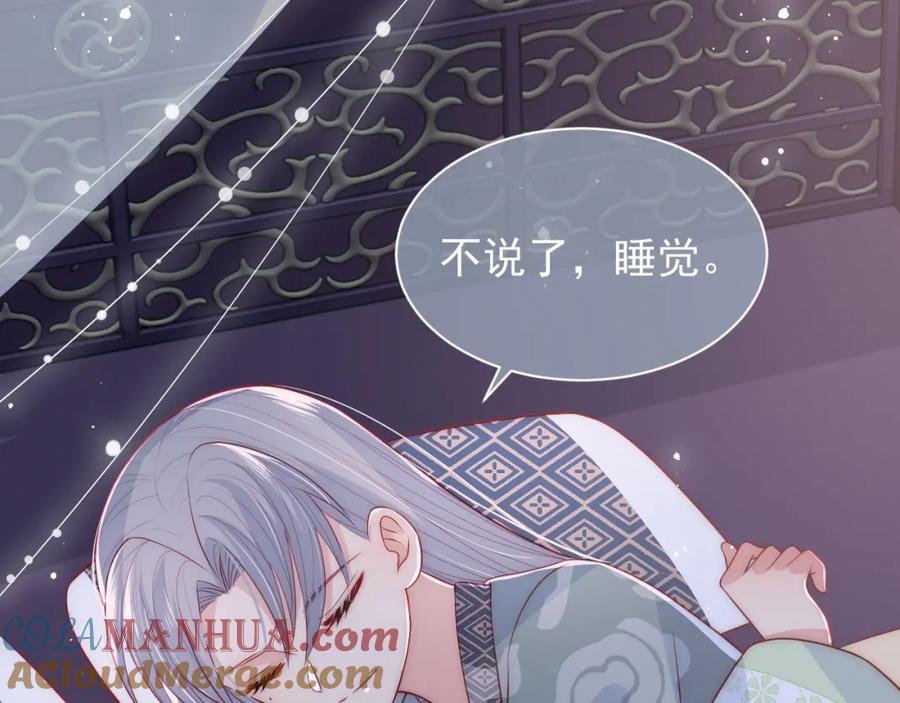 养敌为患 第29话 今晚陪陪我 第117页