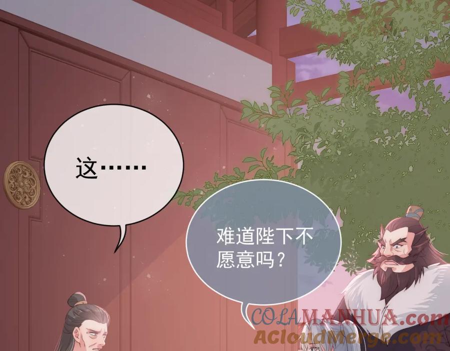 养敌为患 第29话 今晚陪陪我 第5页