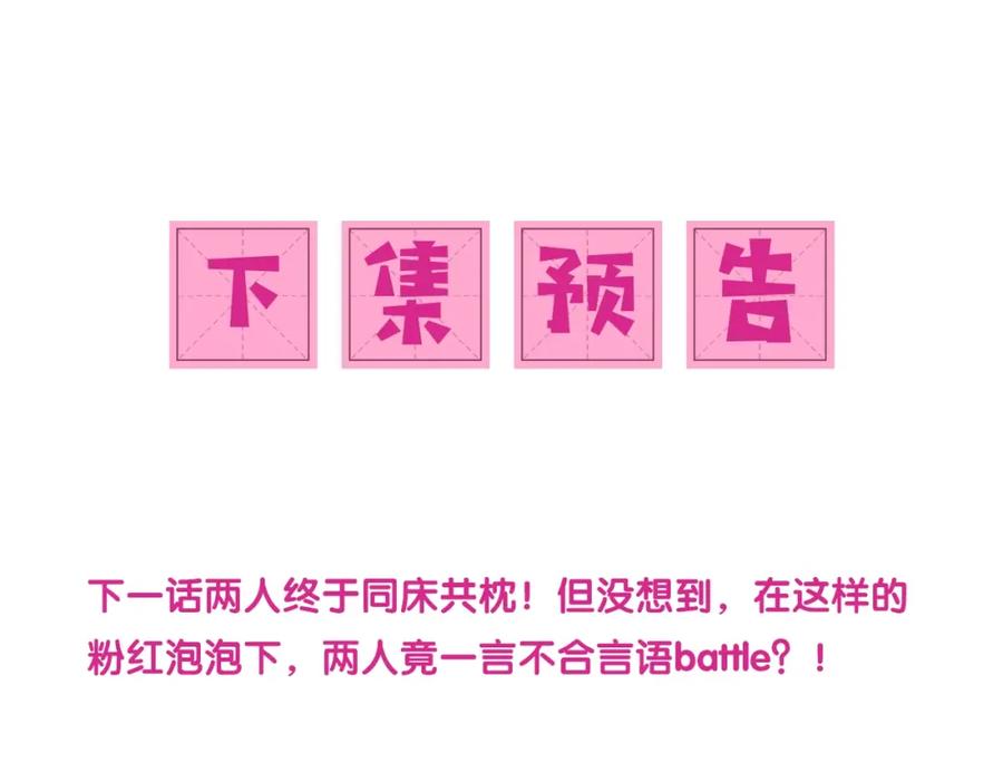 养敌为患 第29话 今晚陪陪我 第111页