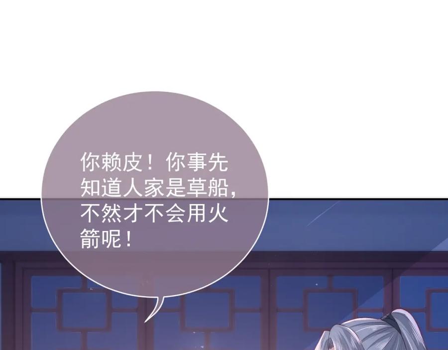 养敌为患 第29话 今晚陪陪我 第76页