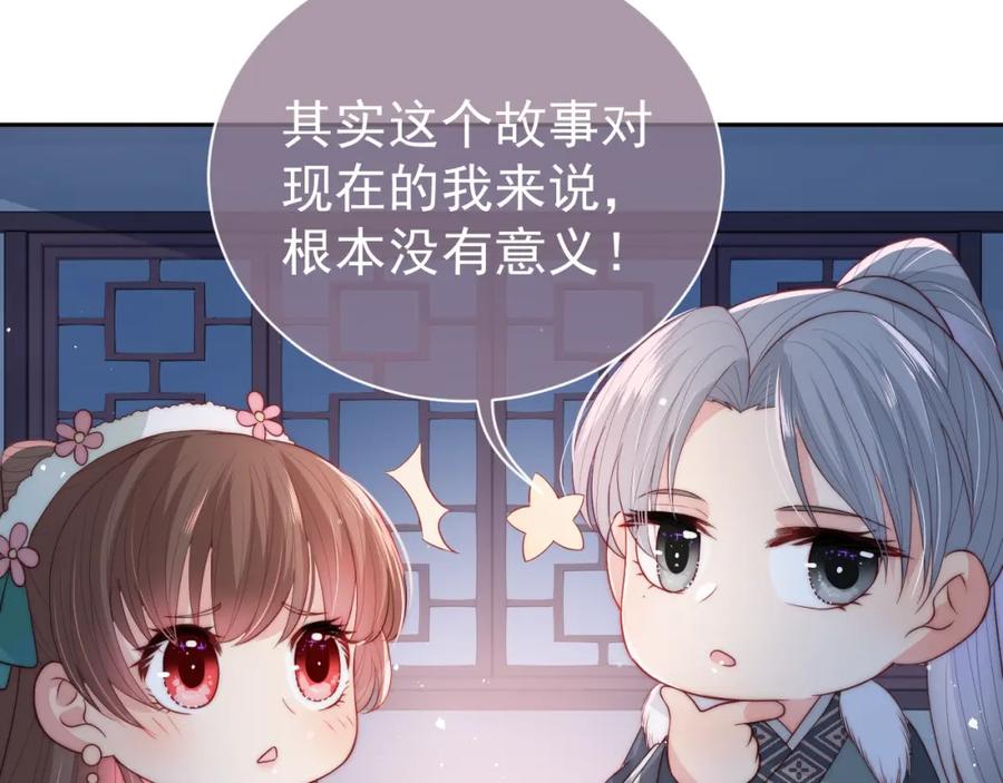 养敌为患 第29话 今晚陪陪我 第64页