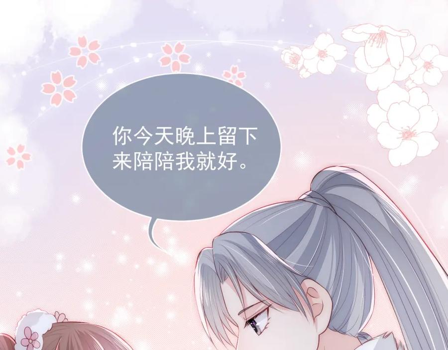 养敌为患 第29话 今晚陪陪我 第103页