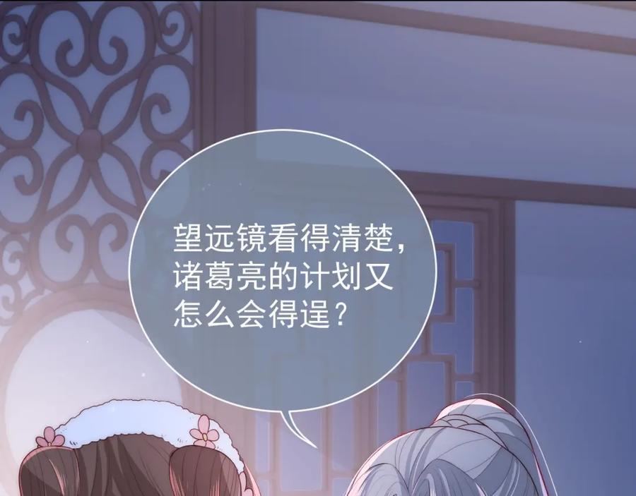 养敌为患 第29话 今晚陪陪我 第68页