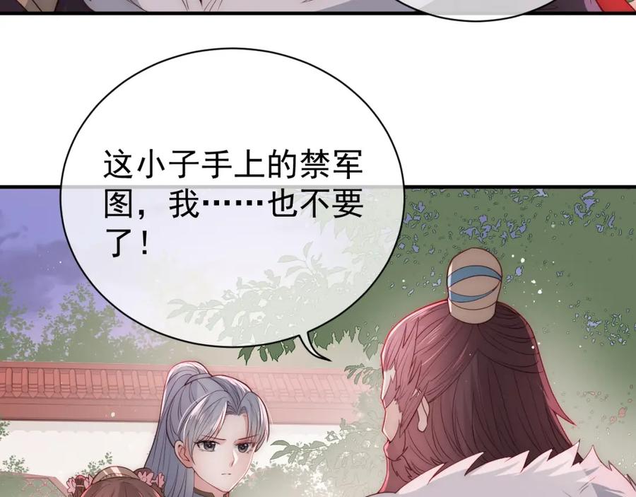 养敌为患 第29话 今晚陪陪我 第31页