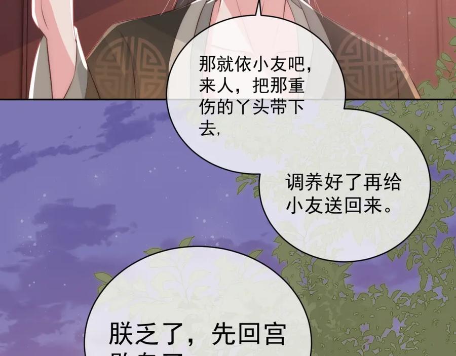 养敌为患 第29话 今晚陪陪我 第8页