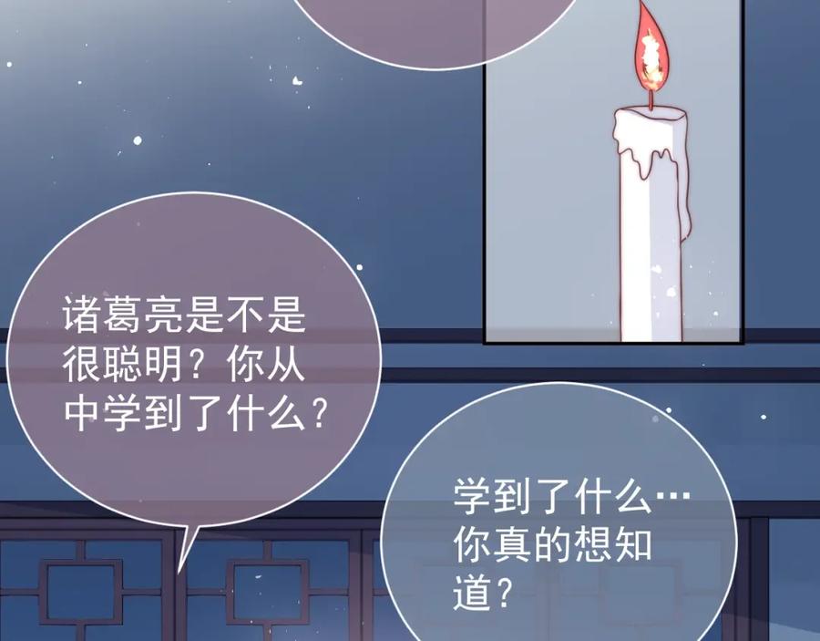 养敌为患 第29话 今晚陪陪我 第58页