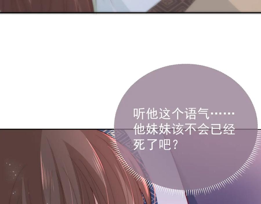 养敌为患 第30话 晚安就是我爱你 第35页
