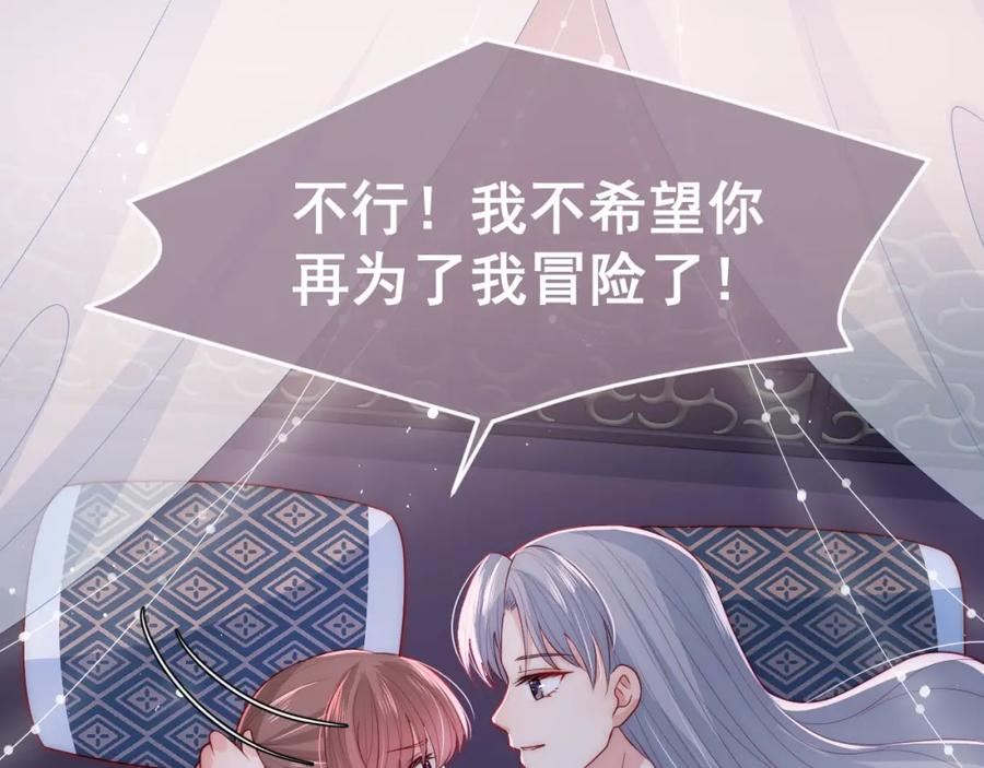 养敌为患 第30话 晚安就是我爱你 第51页