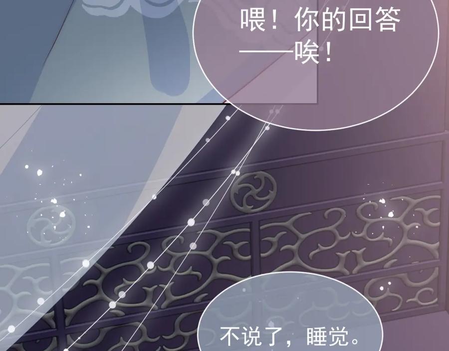 养敌为患 第30话 晚安就是我爱你 第59页