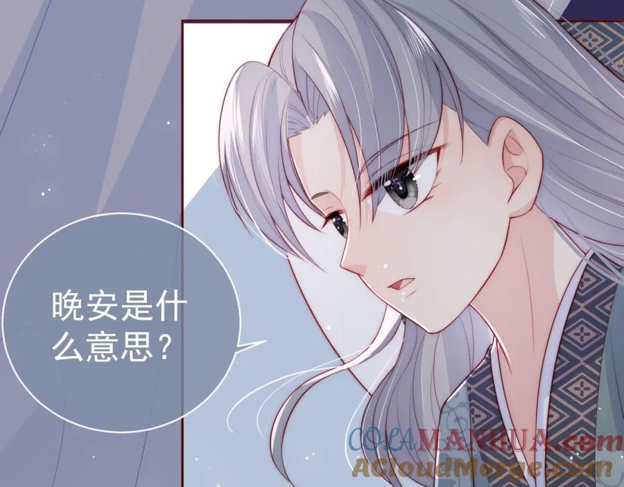 养敌为患 第30话 晚安就是我爱你 第85页