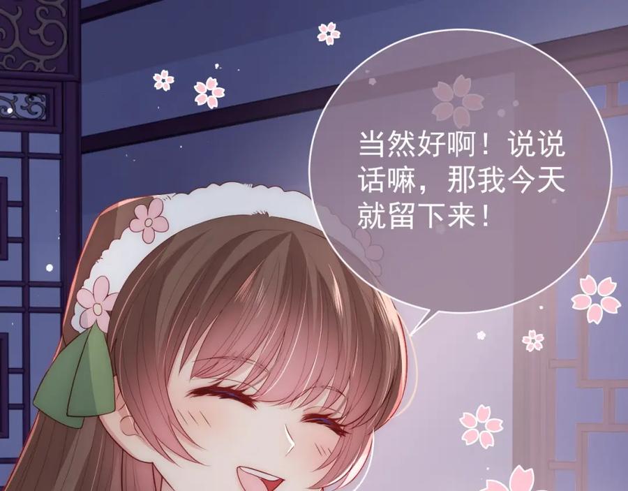 养敌为患 第30话 晚安就是我爱你 第7页