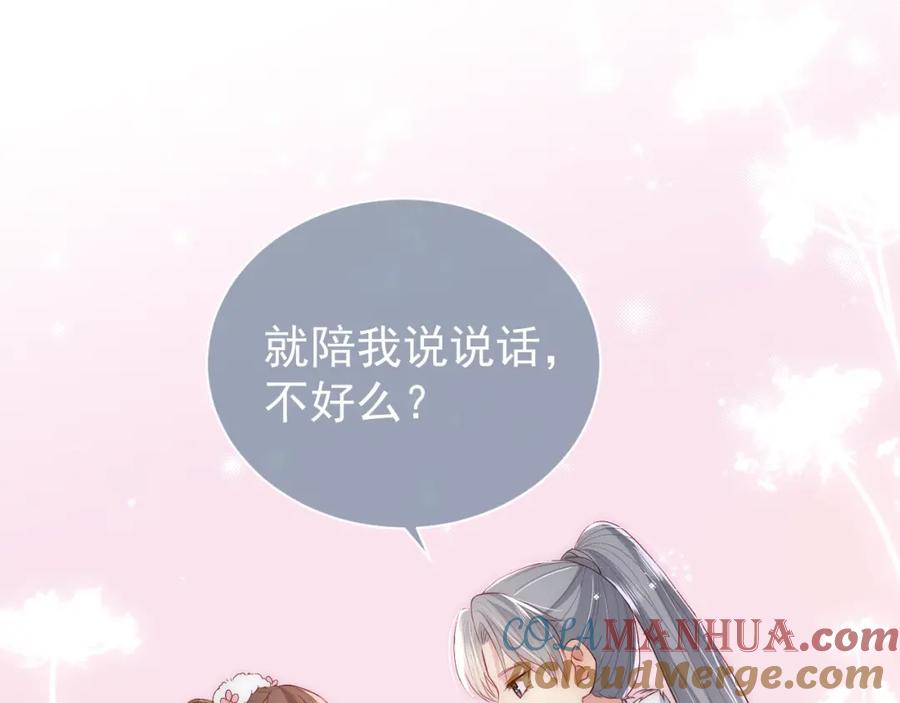 养敌为患 第30话 晚安就是我爱你 第5页