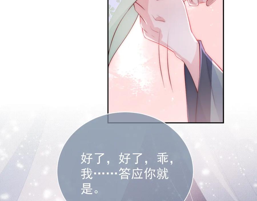 养敌为患 第30话 晚安就是我爱你 第67页