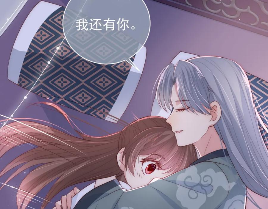 养敌为患 第30话 晚安就是我爱你 第43页