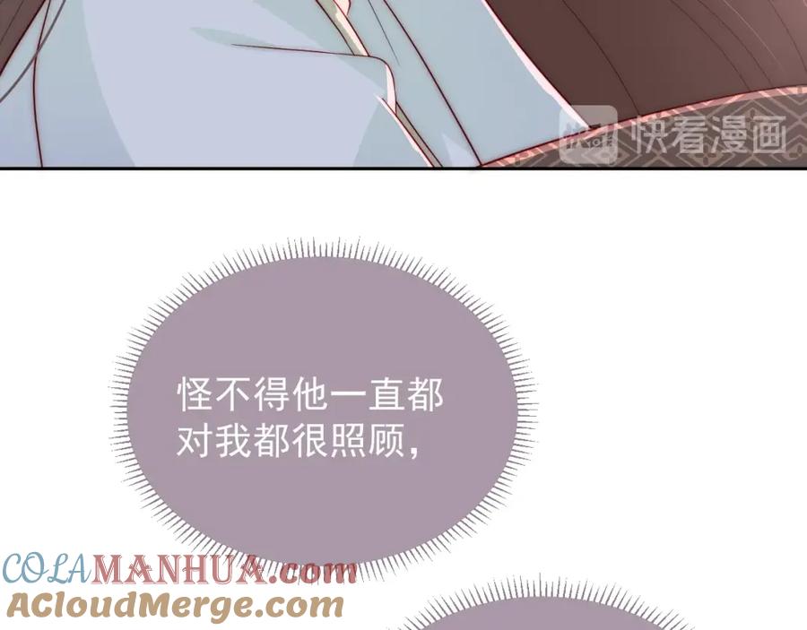 养敌为患 第30话 晚安就是我爱你 第37页