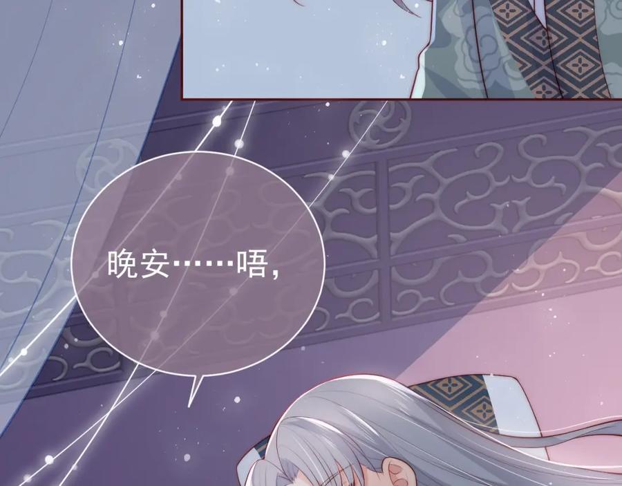养敌为患 第30话 晚安就是我爱你 第86页