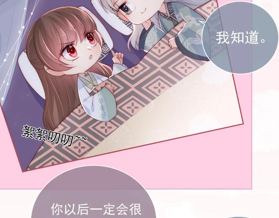 养敌为患 第30话 晚安就是我爱你 第79页