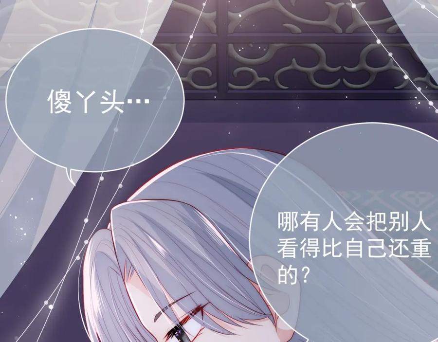 养敌为患 第30话 晚安就是我爱你 第55页