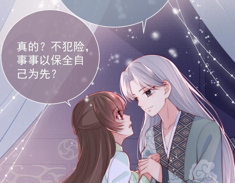 养敌为患 第30话 晚安就是我爱你 第68页