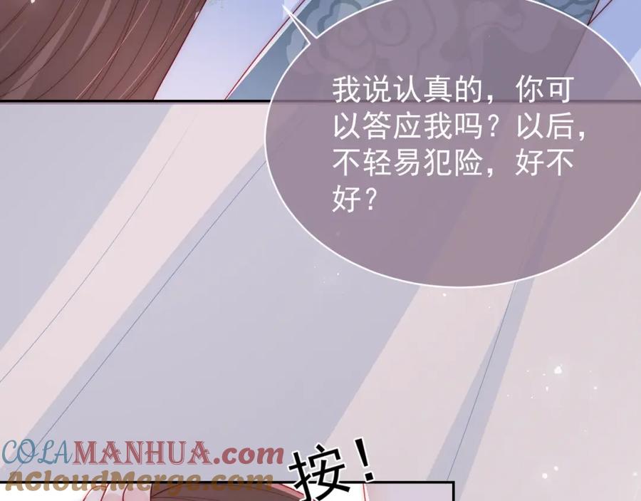 养敌为患 第30话 晚安就是我爱你 第57页