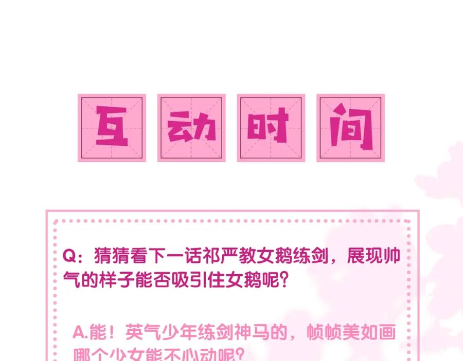 养敌为患 第30话 晚安就是我爱你 第103页