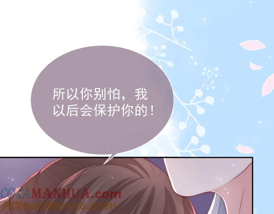 养敌为患 第30话 晚安就是我爱你 第45页