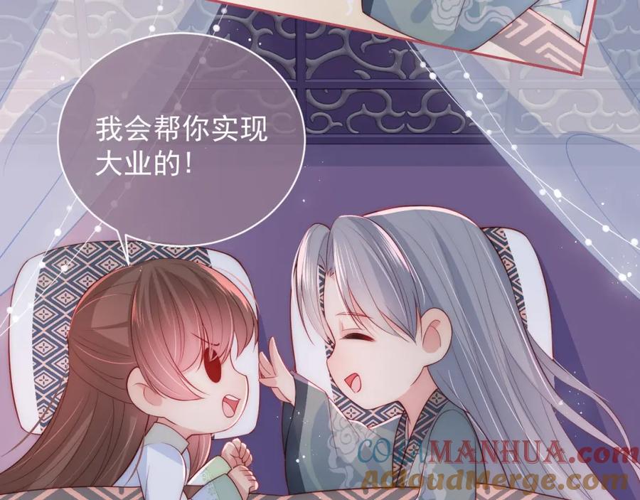 养敌为患 第30话 晚安就是我爱你 第81页